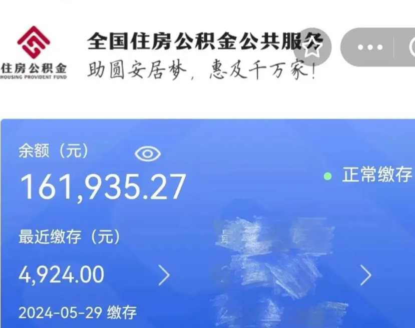 贵州辞职取住房公积金（辞职 取住房公积金）